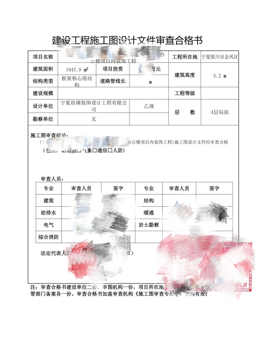 銀川消防設(shè)計(jì)推薦|銀川水利廳辦公樓消防審圖合格報(bào)告書(shū)